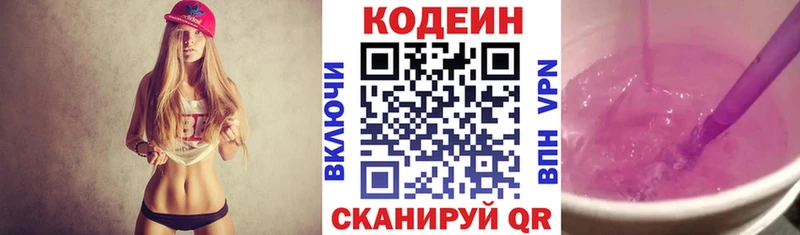 Codein напиток Lean (лин)  Астрахань 